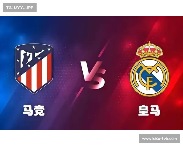 毕尔巴鄂竞技主场迎战皇马，历史交锋主队处于下风